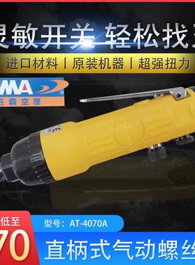巨霸AT-4070A气动螺丝刀AT-4069 1/4 AT-4060A气动起子 强力螺丝