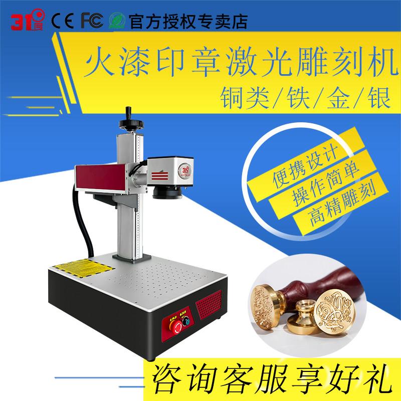31度火漆印章激光雕刻机激光打刻机镭射激光雕刻金属铜类激光雕刻