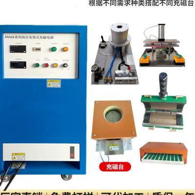 电机转子多极磁铁充磁机铁氧体汝铁硼铝镍钴钐钴喇叭大功率着磁u.