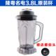 配件套杯 380D豆浆壶晶宏380沙冰机桶原装 隆粤LY 380豆浆机杯子MD