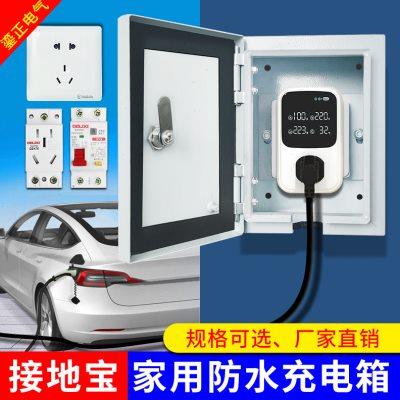 新能源汽车接地宝带密码锁插座盒充电箱室户外防雨防水小配电箱