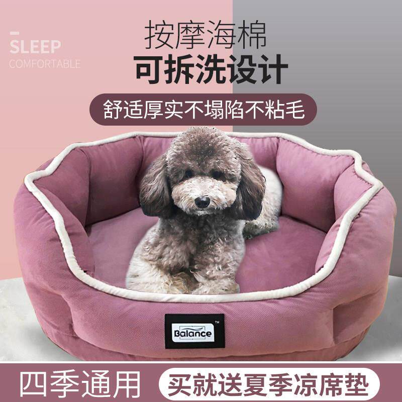 狗窝小型犬四季通用泰迪比熊夏天凉窝猫小狗窝可拆洗夏季宠物用品