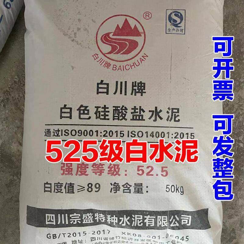 白川牌525级高标白水泥50斤花盆速干 干防水瓷砖填缝剂地漏墙面修