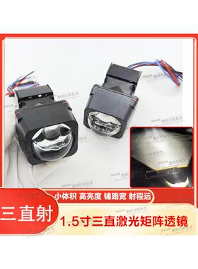 1.5英寸激光Led双焦点前大灯改装三直电动车摩托车H4无损安装