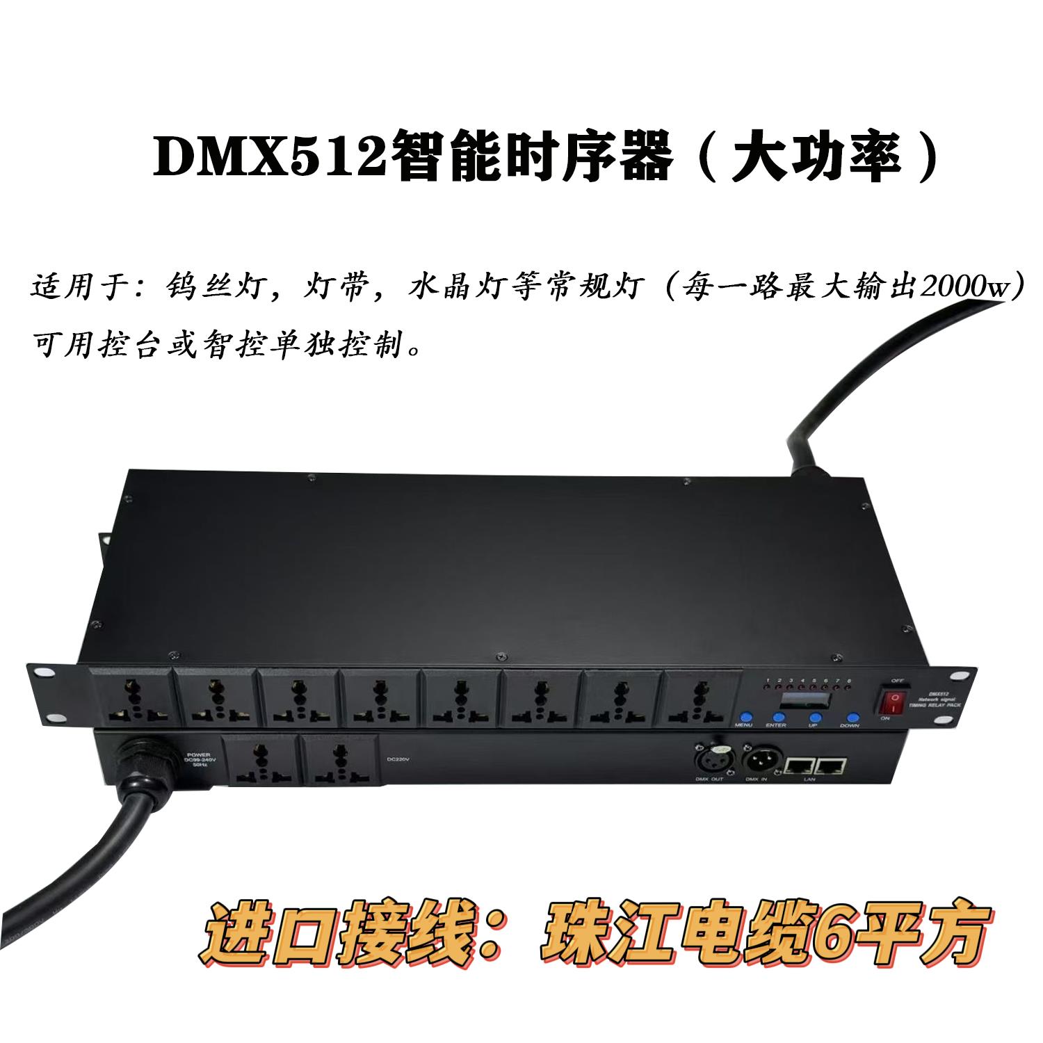 舞台灯光智能开关电源DMX512时序器2000W大功率