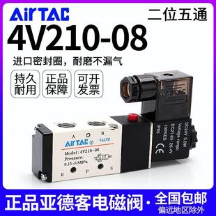 08电磁阀24V气缸换向阀220V气动控制阀4V310 亚德客4V210 10气阀