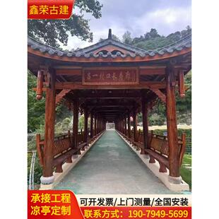 户外防腐木古建长廊凉亭学校文化长廊庭院葡萄架连廊景区廊桥定制