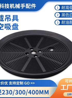 妙德 机械手真空吸盘 PFG PF230 300 400 工业气动 重载重型配件