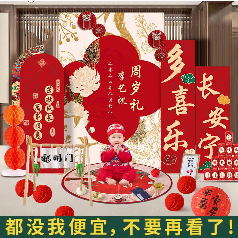 新中式宝宝抓周用品一周岁生日布置装饰场景道具全套客厅背景kt板