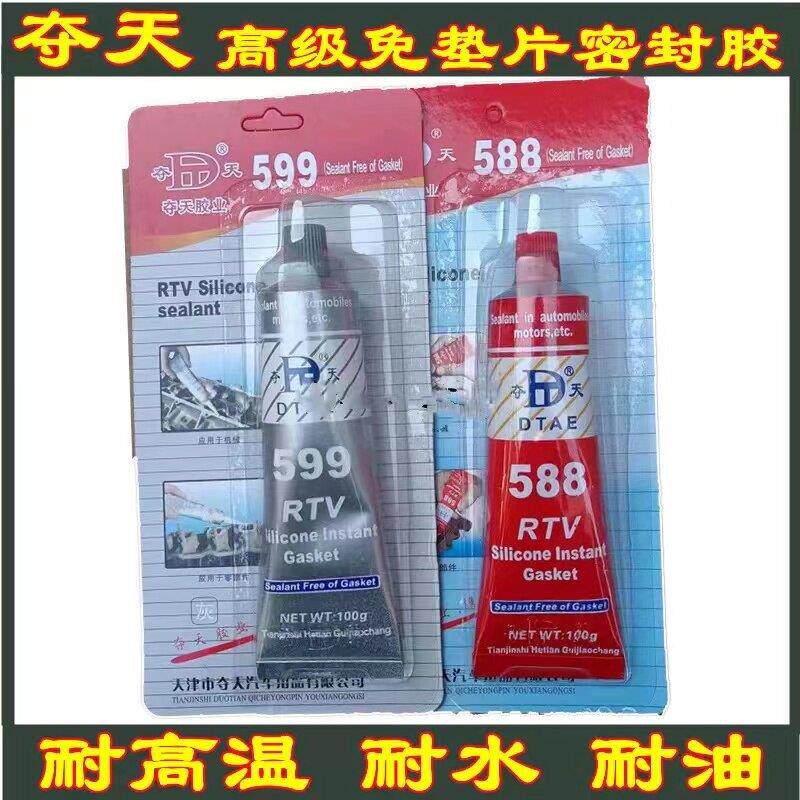 夺天599机械密封胶耐高温汽车维修硅酮免垫片引擎变速箱灰胶