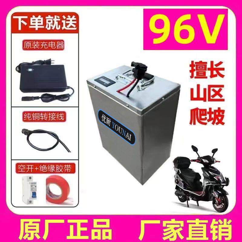 全新正品三元锂电池96V两轮三轮车外卖快递专用大容量