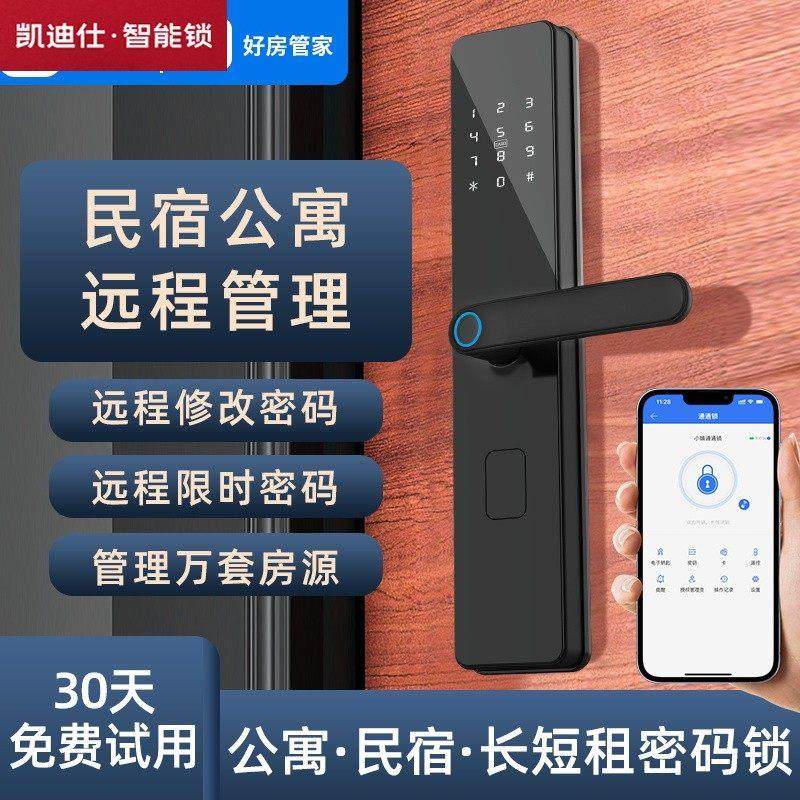 凯迪仕智能锁密码锁家用门锁防盗门指纹电子锁民宿日租公寓锁木门