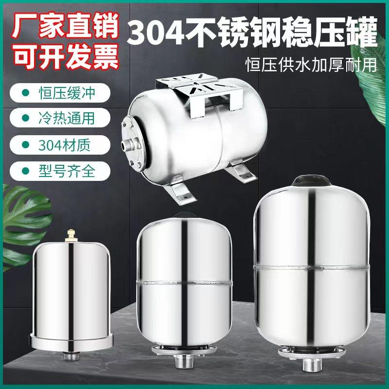 304不锈钢压力罐水泵稳压罐5L8L隔膜罐变频泵配件高压充气膨胀罐*