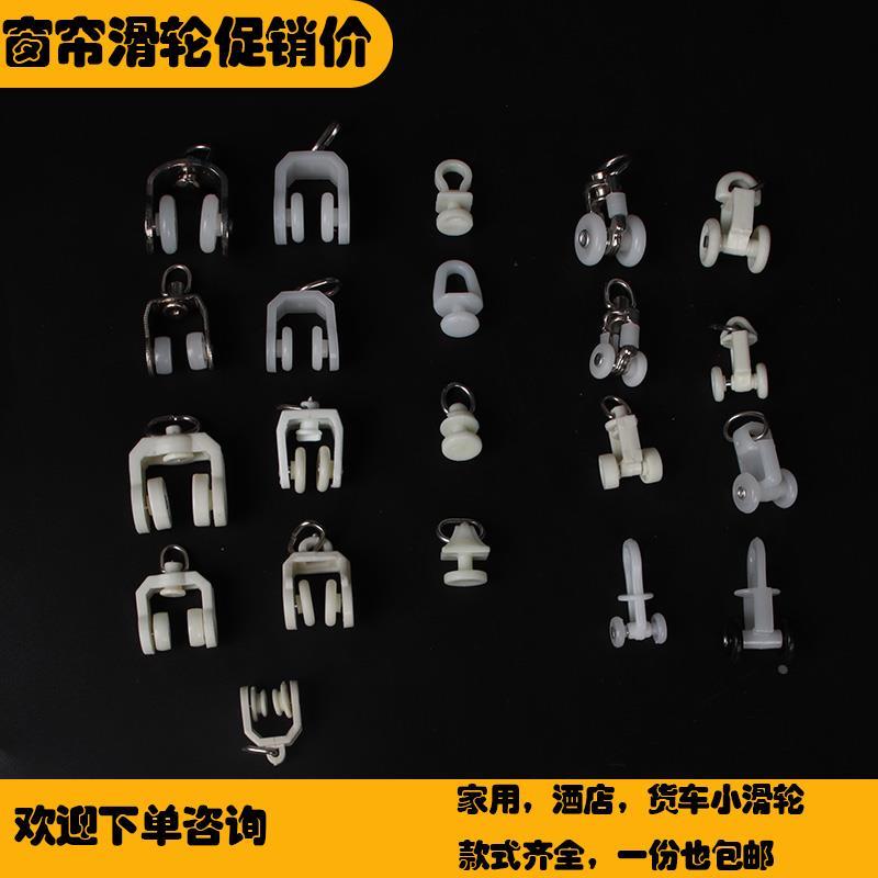 窗帘轨道滑轮配件挂轮直轨弯轨扁轨滑轨走轮扣环辅料导轨老式滚轮