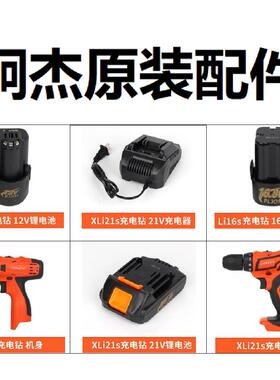 炯杰充电手钻12V16.8V21V充电钻电池充电器机头裸机配件南通明辉