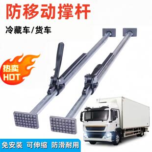 加厚支撑杆撑冷藏车货车钢条杠货厢货物车固定杆集装箱防移动档杆