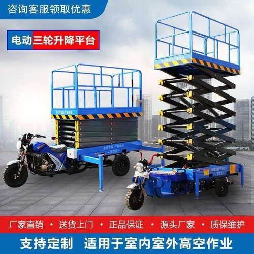 电动三轮升降车平台车移动式升降机剪叉式小型液压高空作业平台