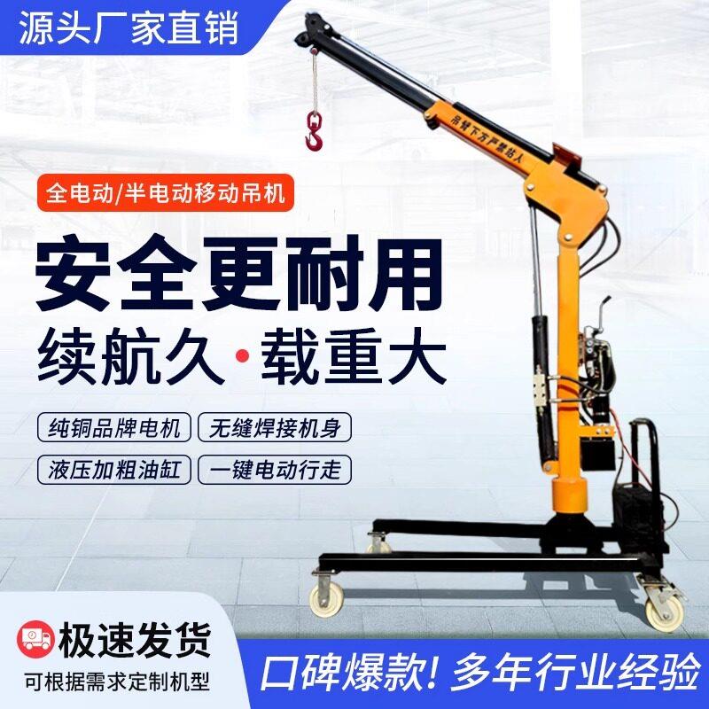 全电动1吨2吨移动液压吊机家用小型起重升降机遥控伸缩车载悬臂吊