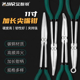 艾耐锐加长尖嘴钳嘴咀钳11寸45度90度弯头弯嘴圆型工业级省力工具