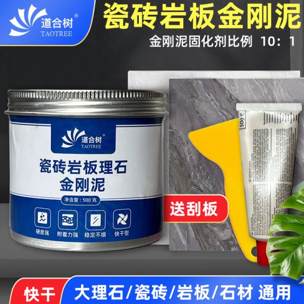 瓷砖大理石岩板金刚泥快干腻子破损开裂修复填充万能补伤膏原子灰