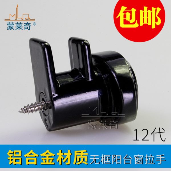 蒙莱奇十二代无框阳台窗拉手折叠玻璃窗锁扣铝合金小拉手门窗配件