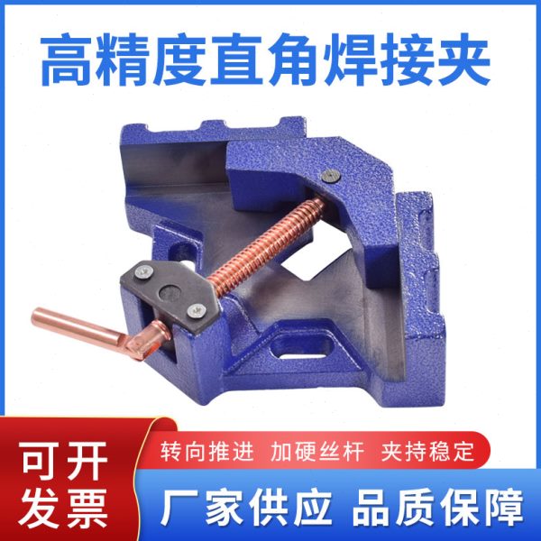 直角焊接夹固定夹具90度夹具电焊夹台钳木工焊接夹钳夹紧器定位器