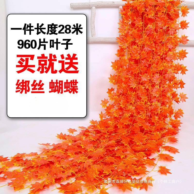 仿真红枫叶藤条水管道缠绕格栅吊顶装饰藤蔓植物树叶塑料假花藤条
