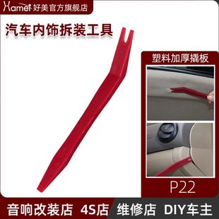 P22好美撬板拆汽车门板卡扣导航音响记录仪中控台面板翘板起子