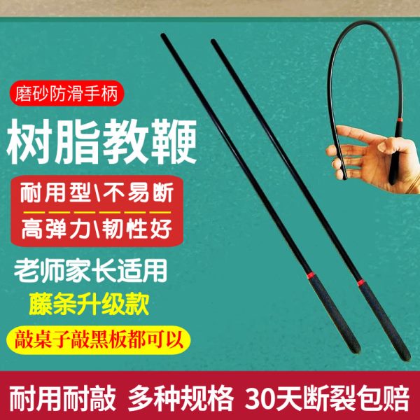 树脂教鞭家用教棍教师专用戒尺幼儿软教棒教学藤条学生打手指读棒