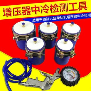 柴油四缸六缸中冷测试仪压力表检漏仪表 增压器中冷器检测工具套装