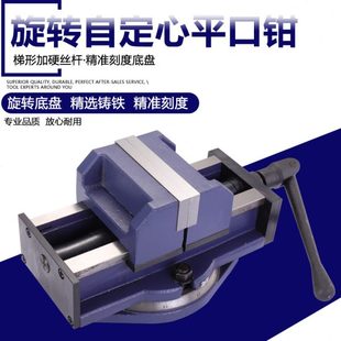 赢领 机床虎钳铣床加工中心台钳 6寸旋转机用自定心打中心 定中心