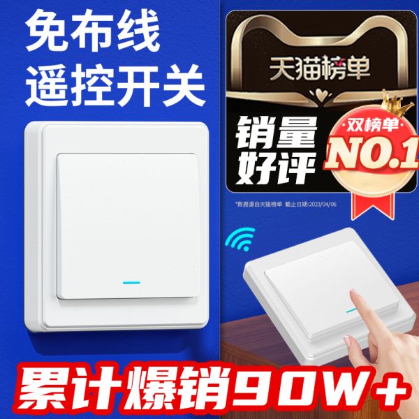 无线遥控开关双控免布线面板家用电灯远程随意贴220v控制器智能