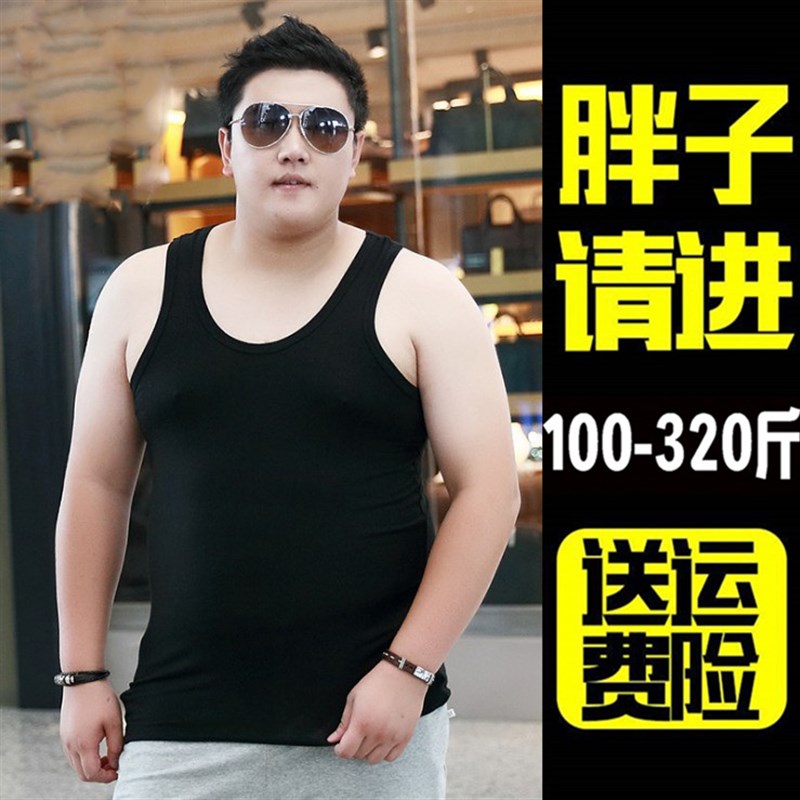 大码高弹力两根筋背心加肥加大无袖t恤打底衫胖人内穿300斤汗衫男