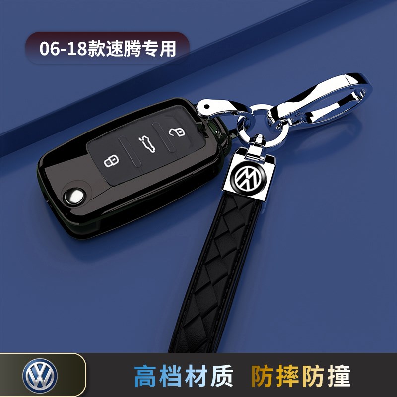 06-18款大众速腾车钥匙套专用扣车包壳舒适高档豪华舒适老折叠链
