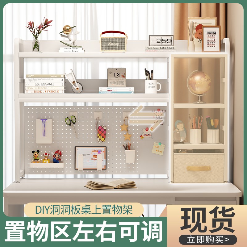 洞洞板书架桌面收纳置物架家用办公桌书桌多层铁艺桌上学生电脑桌