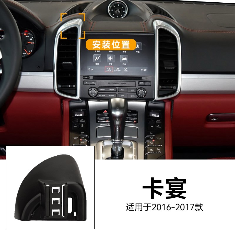 适用于16-17款卡宴Cayenne改装配件出风口卡扣式专用车载手机支架