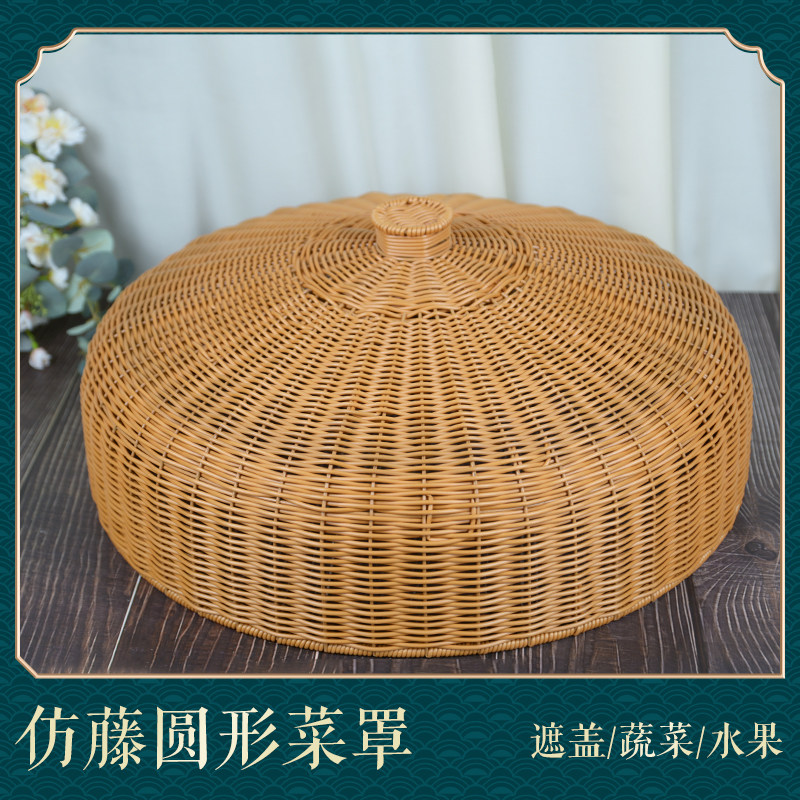 WY098圆形菜罩菜盖仿藤家用田园手工茶色防尘罩防蝇防虫罩盖52*17,收纳整理,餐桌罩,淘宝优惠券,粉丝福利购,淘宝优惠卷