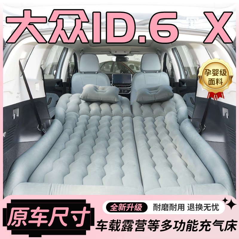 大众ID6X车载床垫后排充气睡垫专用汽车睡觉神器后备箱折叠气垫床