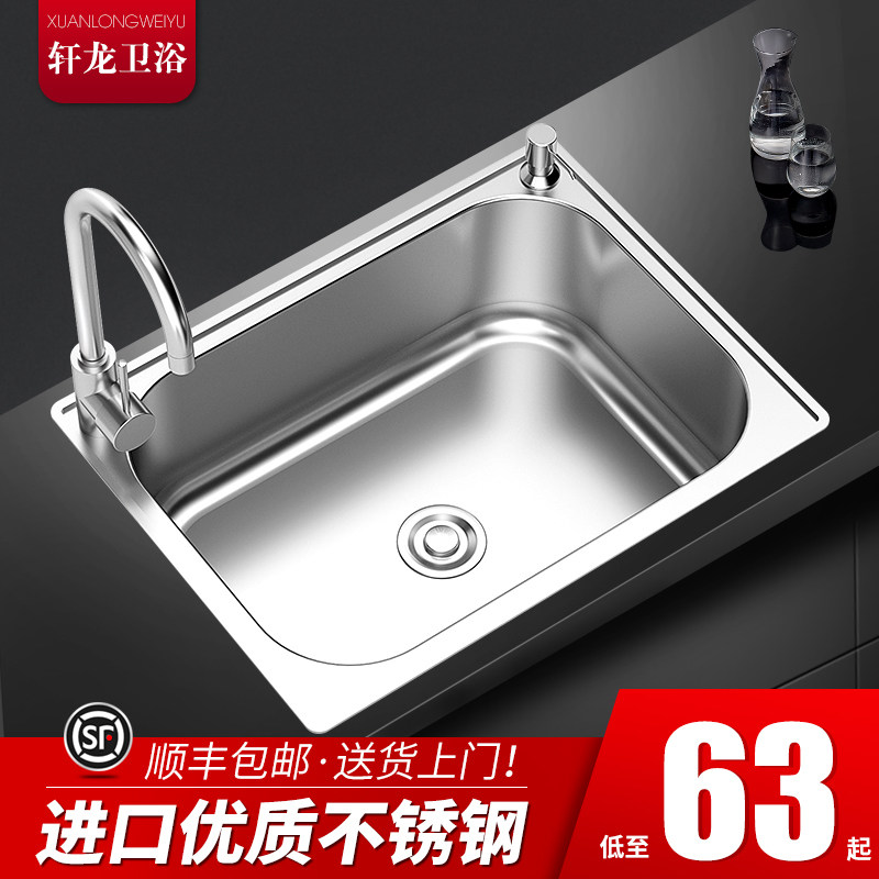 304不锈钢水槽单槽厨房洗菜盆洗碗盆加厚水池大小号一体家用套餐,家装主材,水槽套餐,淘宝优惠券,粉丝福利购,淘宝优惠卷