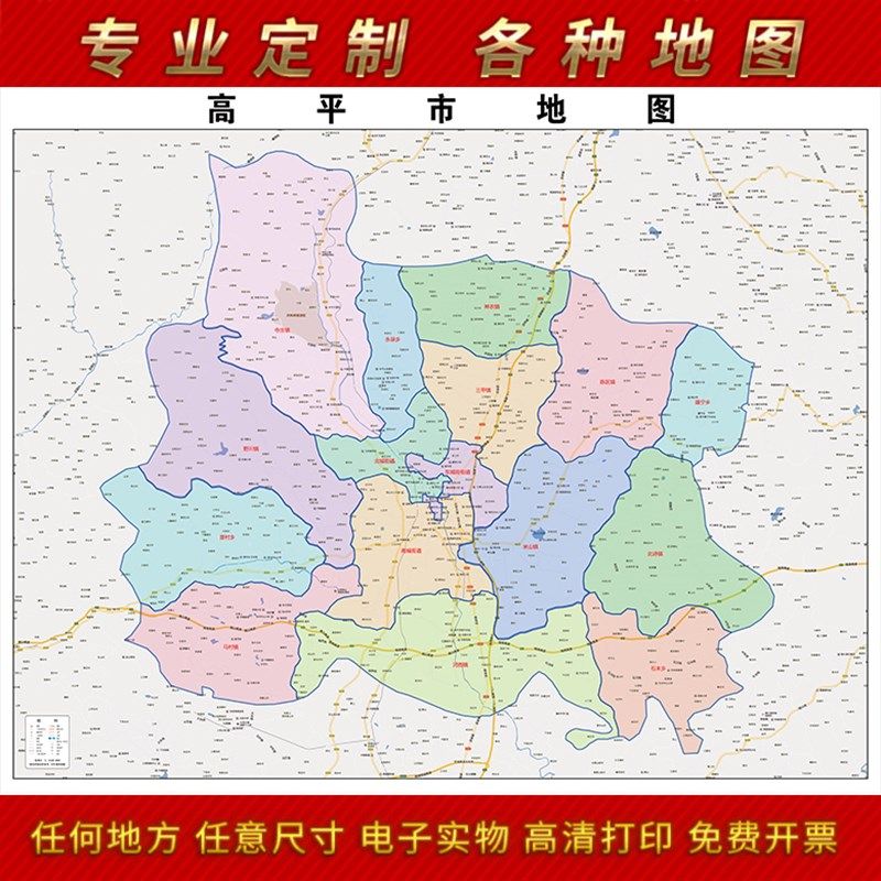 2021b新款高平市地图贴图办公室挂图高清防水墙壁贴超大装饰画定,家居饰品,现代装饰画,淘宝优惠券,粉丝福利购,淘宝优惠卷