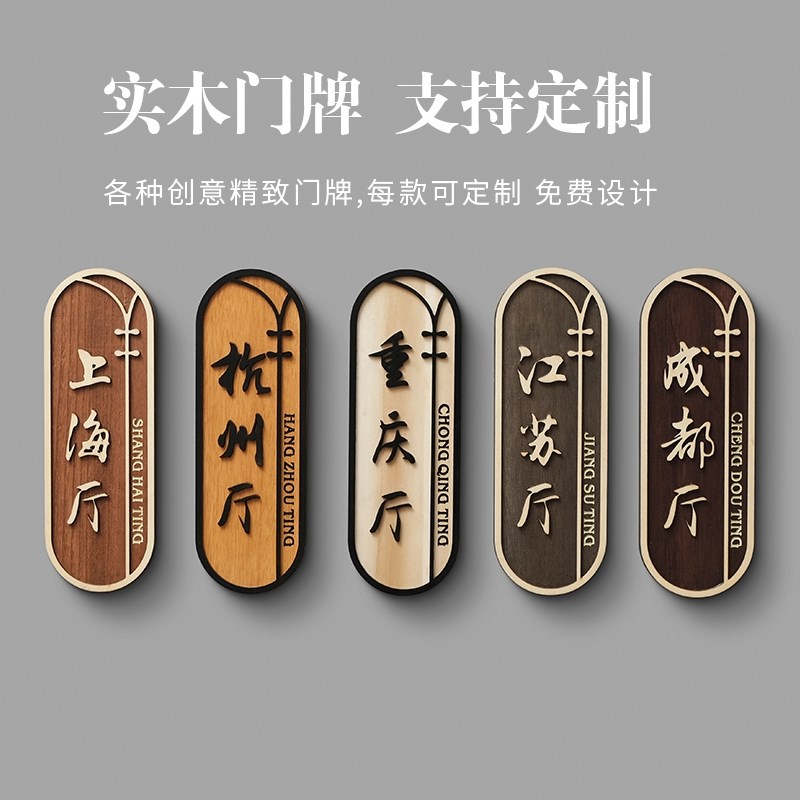 包间挂牌定做中式实木定制刻字木质家G用木牌包厢酒店民宿门牌创