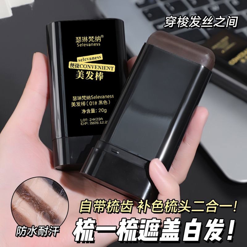 【下单立减50】美发棒一次性梳补二合一美发膏物理遮盖白发染发ZP