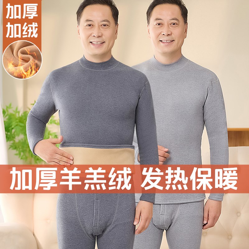 中老年保暖内衣男士加厚加绒套装中高领秋衣秋裤爸爸打底棉毛衫冬