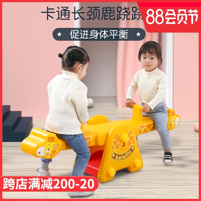 儿童双人翘翘板宝宝室内摇马幼儿园塑料跷跷板户外游乐园家用玩具