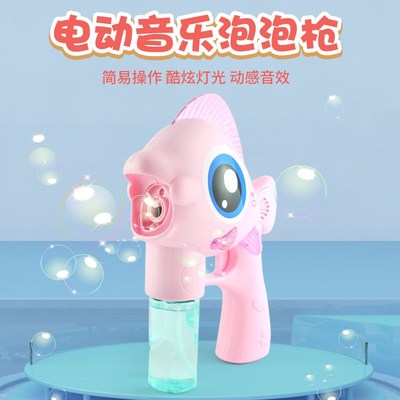 手持大眼鱼泡泡枪 儿童卡通全电动声光吹泡泡机 摆摊热卖玩具