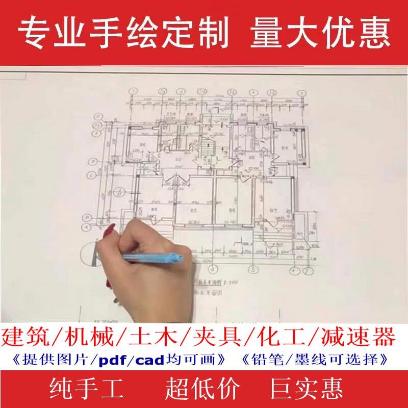 工图代画手绘图纸CAD机械w工程制图减速器装配图室内建筑手绘抄图