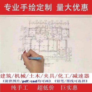 工图代画手绘图纸CAD机械w工程制图减速器装配图室内建筑手绘抄图