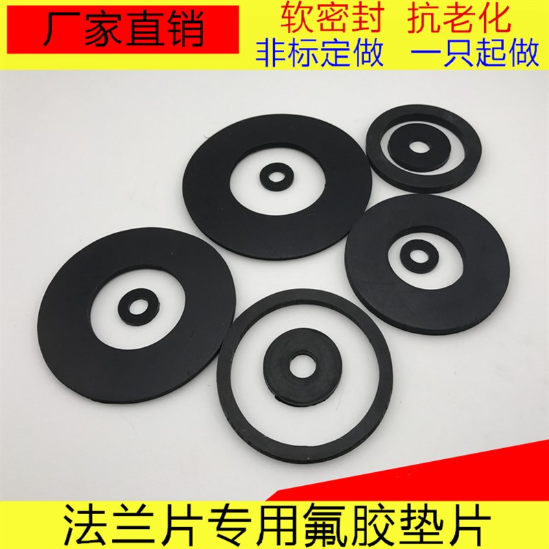 氟胶垫片a 平垫 法兰密封圈 耐油耐磨耐压耐温 DN800 820*917*3mm