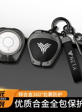 哪吒V钥匙套哪咤U Pro新w能源专用汽车金属包壳男女改装扣22款
