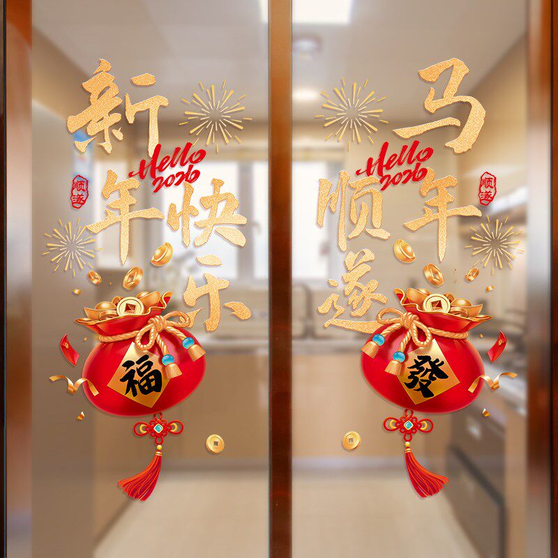 马年窗花新年玻璃门贴厨房静电贴窗贴画2026布置过年装饰贴纸春节